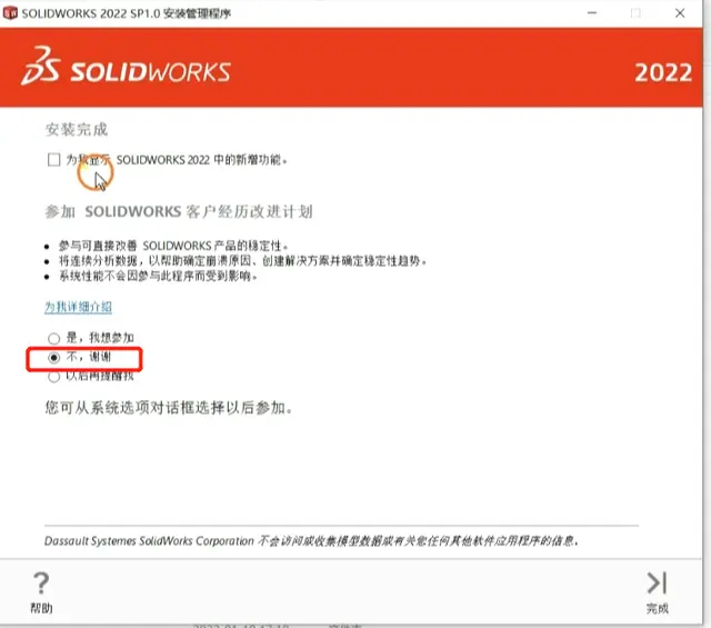 sw2016激活程序无反应的解决方法
